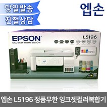 엡손 L5196 정품무한 잉크젯컬러 팩스복합기[유무선네트워크] 잉크젯 복합기, 1