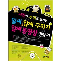 인투북스 사진에 추억을 남기는 알씨 알씨 꾸미기 알씨 동영상 만들기, 없음