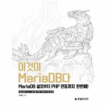 이노플리아 이것이 MARIADB다 MARIADB설치부터 PHP연동까지 한번에, One color | One Size@1