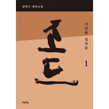 [개똥이네][중고-최상] 조드 1