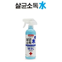 어린이집 유치원 실내 살균소독 스프레이 교실 가전제품 소파 장난감 옷방 세균차단