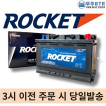 로케트 AGM 70 자동차 배터리 차량용 밧데리 폐반납, 공구미대여-폐반납