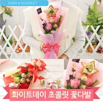 화이트데이 초콜릿 선물 페레로로쉐 꽃다발 부케 비누꽃 입학식 축하 행사, 레드 (W9E57AF)