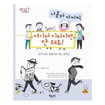 유니오니아시아 나몰라 아저씨 여기서 이러시면 안 돼요