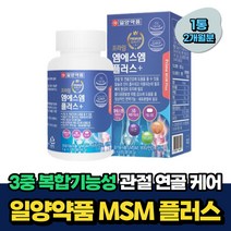 비움샵 1500mg MSM 60대 손목 관절 건강 초록입홍합 2개월분 식이유황 엠에스엠 상어연골 보스웰리아 부원료 식약처인증 50대 70대 무릎 팔꿈치 연골 조인트 서포트