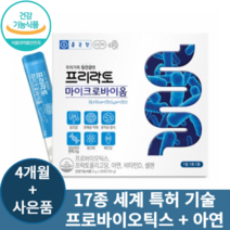 종근당 장까지가는 유산균 17종 세계 특허받은 프로 프리 바이오틱스 락토바실러스 가세리 루테리 모유유래유산균 배변활동 보조제 만성 소화불량 복부팽만 뱃속 가스제거 건강기능식품, 4개, 30포
