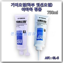 선외기 기어오일 (GL-5) SAE90 BS811 (750ml) 야마루브 야마하 기어 오일 하부오일 밋션 보트 선외기 보트엔진 기어오일 모터 정품 튜브 기어오일