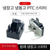 냉장고컴프레셔 컴프레셔 냉동 소형 부품 펌프, 5개로 구성된 1핀 15옴 스타터 세트 + 버터플라이