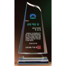 크리스탈 트로피 GM0473 선한이웃상 시상패 기념패