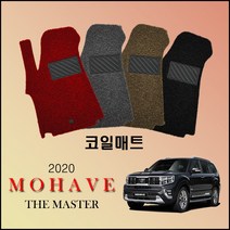 모하비 더 마스터 (2019년09월~) 코일매트 친환경 확장형 바닥매트, 7인승 / 베이지, 1열(운/조수석)+2열(일체형)+3열(7인승), 기아