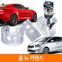 TTC 우레탄 완충기 스프링 2P 1SET 올 뉴 카렌스, S type