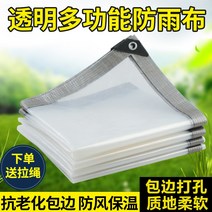 텐트우레탄창 우레탄창 포장마차천막 투명천막 투명텐트 투명 방수 천 pvc 방수 천 타포린 비 방지 발코니 야외 앞 유리 플라스틱 천으로 ​​단열 타포린, 1x1m, 투명 폭 2m× 길이 2m