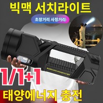 1/1+1 고위도 아웃도어 서치라이트 초광도 휴대용 탐조등 롱래스팅/투과력/내압낙하, 38.5cm 서치라이트*2