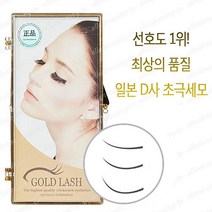 골드래쉬 골드 프리미엄 속눈썹 J컬 C컬 JC컬 믹스 8mm~13mm 0.1/0.15/0.2, J/0.15/13mm
