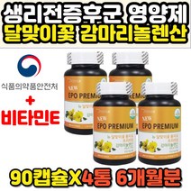 GLA 달맞이꽃 기름 오일 생리전증후군 영양제 오메가6 달맞이기름 여성갱년기 감마리놀렌산 감마리놀레산 EVENINGPRIMROSEOIL 추천