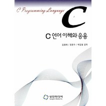 C언어 이해와 응용, 성진미디어