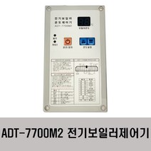 ADT-7700M2 심야전기보일러 온도제어기(ADPT-5000M대체용 호환가능), ADT-7700M2전기보일러온도제어기