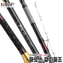 [강원산업] 갈치 중조 바다 선상낚시 540 연결대 1번S, 갈치 중조 450 1번S