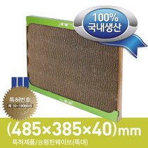 키워보리 고양이 스크래쳐 평판웨이브(특대)