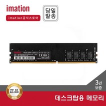 이메이션 데스크탑 RAM DDR4-3200 CL22 8GB 16GB 32GB AS 3년 [공식 대리점], DDR4_CL22_25600_16GB