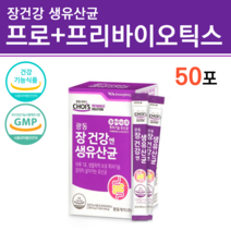 장건강엔 생유산균 프로바이오스틱스 프로바이오스틱 신바이오스틱 신바이틱스 유산균