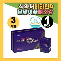 임신 임산부 어린이 선샤인 비타민D 2000IU 결핍 부족 건조효모 골드 90캡슐 아연 햇빛 뼈건강 청소년 달맞이꽃 보라지 종자유 L 아르지닌 아르기닌 증상 수치 D3 이산화규소없는