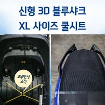 프로라이더스 여름 쿨시트 신형3D 블루샤크 XL 밴딩고정형 NMAX 에어룩스 포르테 조이라이더 엘리트