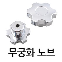 명가철물 무궁화노브 손잡이 전산 사각 관통 핸들 볼트, 1개