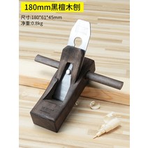 수압대패 대패목공용 가장자리 나무 트리밍 도구 흑단 손 대패 목수 예술적 선물 미니 DIY 휴대용, 04 180mm Ebony