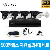 이지피스 500만화소 지원 가정용 CCTV 감시카메라 실외 4대 세트, 2TB