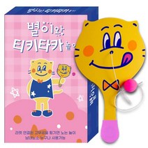 별이와 티키타카 놀이