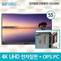 V Board PC 일체형 전자칠판 55인치 4K UHD 슬림IR 멀티터치 안드로이드 6.0 Intel 7th 프로세서 OPS 전용 사나코 VB-UHD55L, 기사설치(기본교육 포함)+배송(그외 지역)+400000