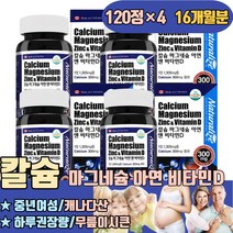 중년 여성 마칼디 칼마 칼마디K 캐나다 칼슘 마그네슘 칼마디아 칼맥 칼마아디 칼마디 칼디 칼마그 갈비뼈금갔을때 하루권장량 부족증상 많은 이온 뼈 치아 해조 붙는데좋은 무릎이시큰