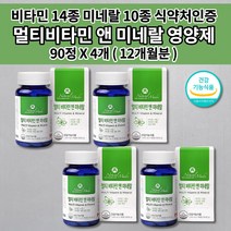 성인 남성 여성 10대 청소년 수험생 고3 가족 피로회복제 알약 지친 기력 체력 만성 피로 회복 식약처 인증 캐나다 직수입 천연 종합 멀티 비타민 앤 미네랄 24종 영양제 90정, 4개