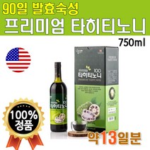 프리미엄 타히티 노니 주스 원액 100% 750ml 1병 90일 발효 숙성 첨가물없는 노니 해파극 파극천 모린다 주스 쥬스 원액 액기스 성분 노니맛 노니열매 플래티넘 고급