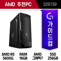 AMD 라이젠5 5600G 16G SSD 256G 조립컴퓨터 리니지M 오딘 앱플레이어