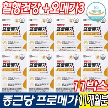 종근당건강 rTG 오메가3 프로메가 듀얼 홈쇼핑인기상품 4000억판매 2초오메가3 방송 오메가3 캡슐작은 목넘김이 쉬운 등푸른생선 엔초비 3개월부터-12개월분 옵션선택 혈행+오메가, 11박스, 프로메가rTG오메가3 듀얼 60캡슐