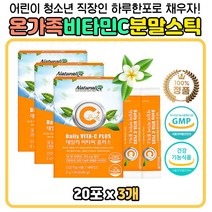 온가족 비타민C B2 항산화 영양제 분말 스틱 포 분말 가루 파우더 유해산소 억제 조효소 직장인 회사원 주무 어린이 키즈 청소년 부모님 중년 남성 여성 맛있는 마시는 간편한 휴대 필수 비타민씨 VITAMIN 여성 남성 순수 퓨어 코스트코 홈쇼핑