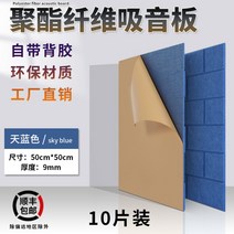 실내방음벽 음악 라이브방송 아파트 셀프, 50x50CM 접착형 하늘색 10개, 10개