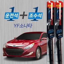 YF소나타 불스원 레인OK 발수코팅 메탈프레임 하이브리드 와이퍼 650mm 450mm