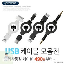 490원부터 스마트폰케이블 아이폰케이블 데이터케이블, 삼성 30핀 대왕릴