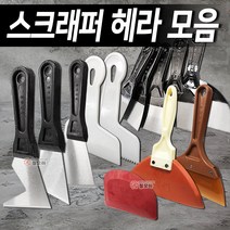 스크래퍼 헤라 모음 홍주 D형 성창 R형 막헤라 칼헤라 PVC 뿔헤라 톱니헤라 우레탄 고무 타일 줄눈 실리콘 벽지 썬팅지 스크래퍼, 철헤라 110mm, 1개
