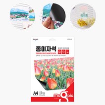 더이안 마그피아 종이자석 A4 5장 무광 잉크젯용지 사진출력