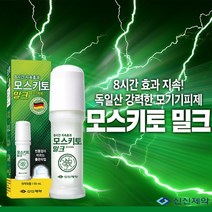 신신 모스키토 밀크 50ml 1개 모기기피제 캠핑 낚시, 1ea+마술패치