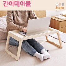 침대 거실 접이식인강노트북테이블 간이 다과상차림 테이블, 상품선택, 화이트