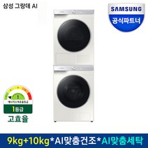 삼성전자 그랑데AI 드럼세탁기 WF23T9500KE 23kg+건조기 DV16T9720SE 16kg+직렬설치 패키지 방문설치, WF23T9500KE, DV16T9720SE, 그레이지