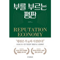 부를 부르는 평판, 한국경제신문, 문성후