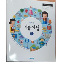 중학교 교과서 기술 가정 1 비상 교육 김지숙