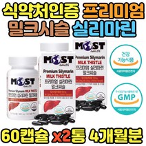 간영양제 프리미엄 밀크씨슬 실리마린 비타민B 육체피로 간피로 간비타민 개선 간기능 간건강식품 간에좋은 영양제 추천 효능 간강화 간건강 중년 30대 40대 50대 음주전후