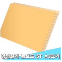 대원 시안보드/양면칼라폼보드 29x44cm 5T 10장 (5mm A3크기), F-119